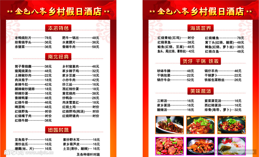酒店菜单