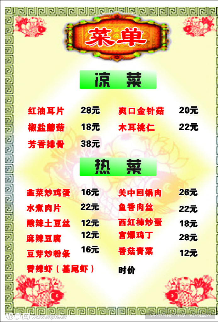 菜谱
