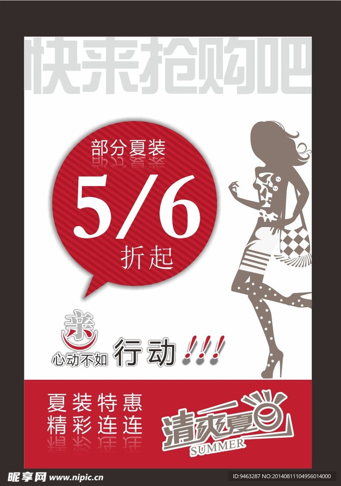 促销海报