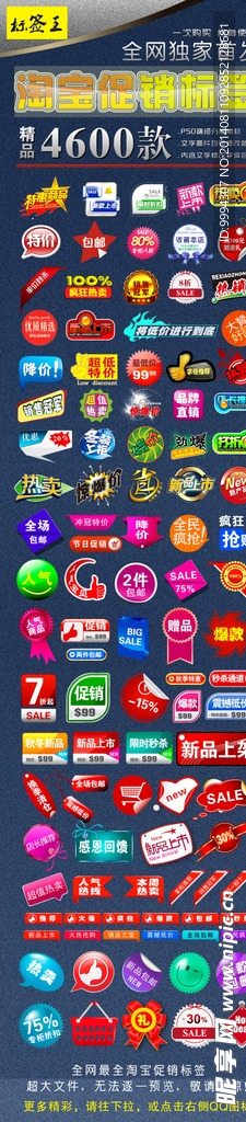 淘宝活动标签