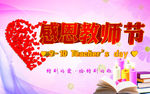感恩教师节红色海报设