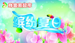 超市吊旗