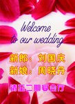 婚宴水牌