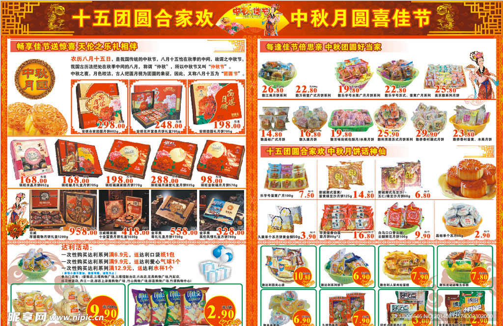 中秋海报