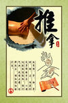 中医推拿