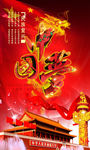 中国梦