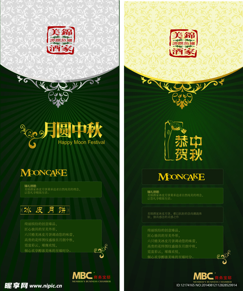 中秋节酒店易拉宝