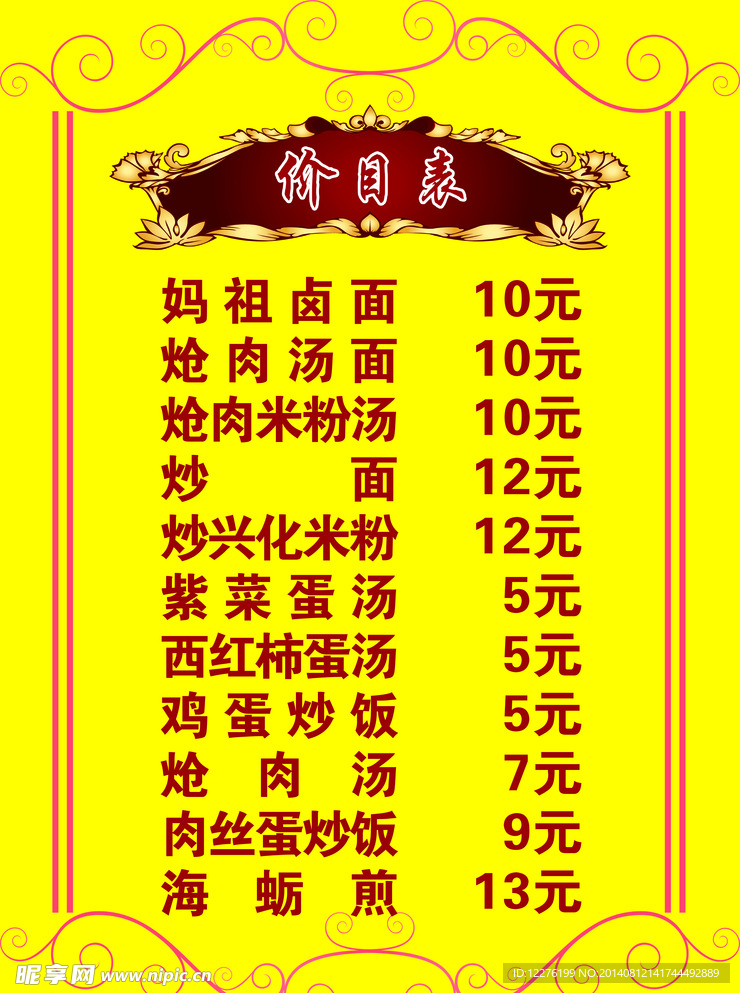 价目表