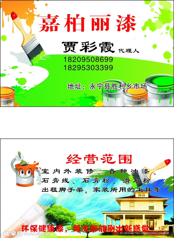 油漆名片