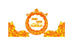 婚礼舞台LOGO