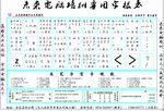 字根表