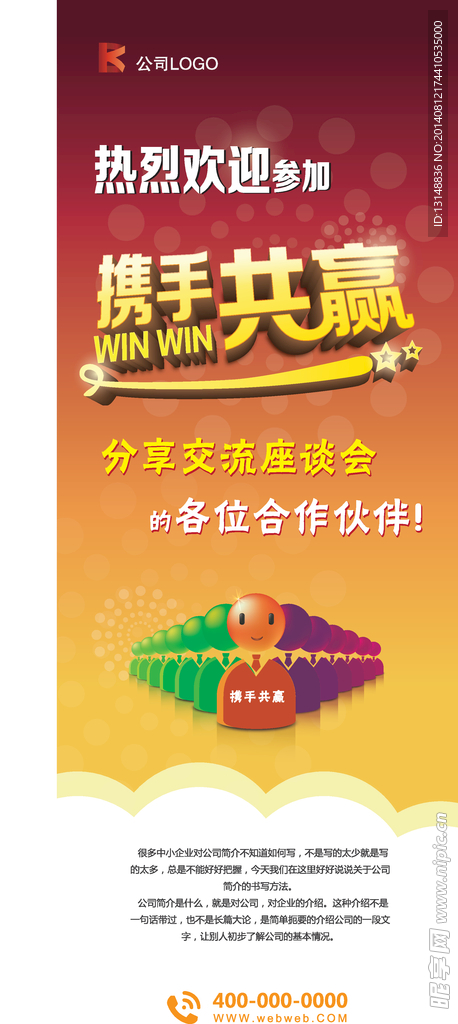 商务会议X展架