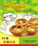 葡式蛋挞