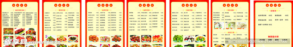 味道小厨菜单菜谱