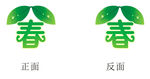 春吊挂