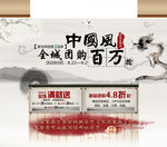 淘宝中国风首页图片