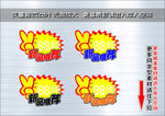 爆炸签 爆炸贴 爆炸牌