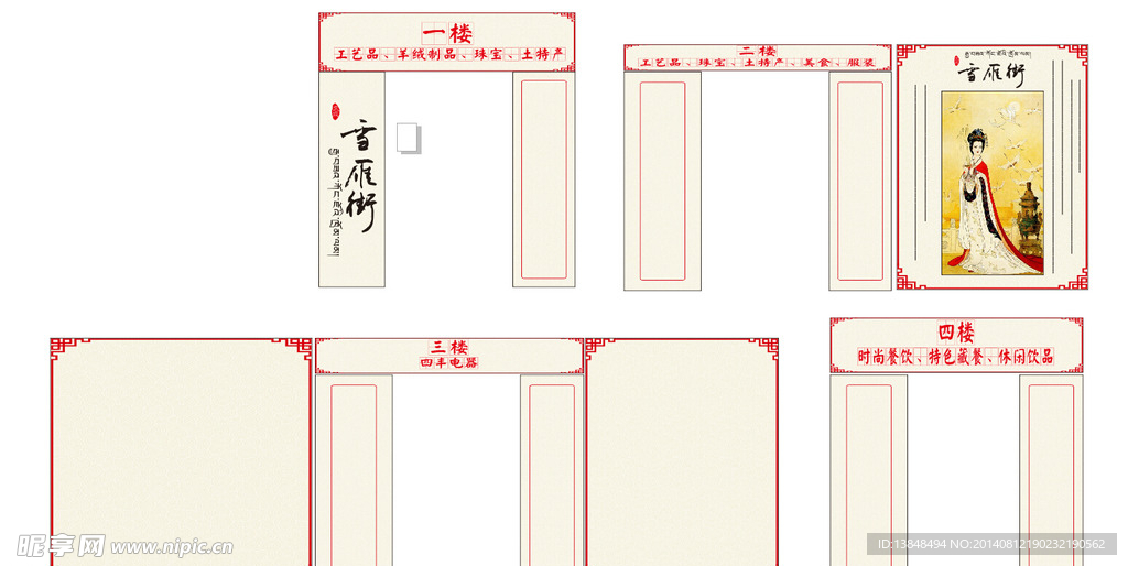 商场外围装饰