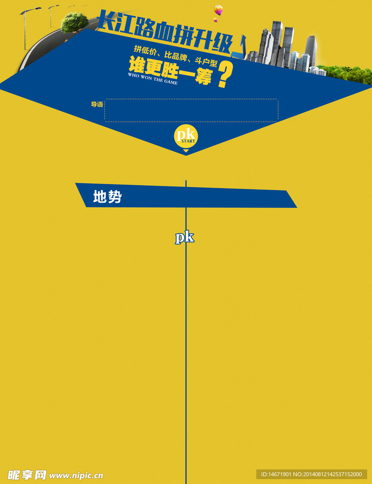 楼市pk