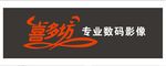 喜多坊招牌logo