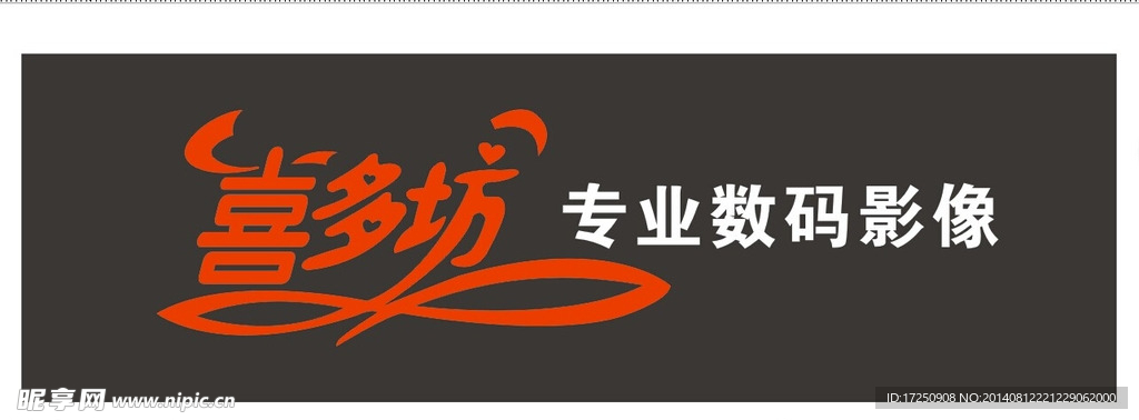 喜多坊招牌logo