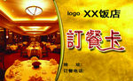 饭店订餐卡