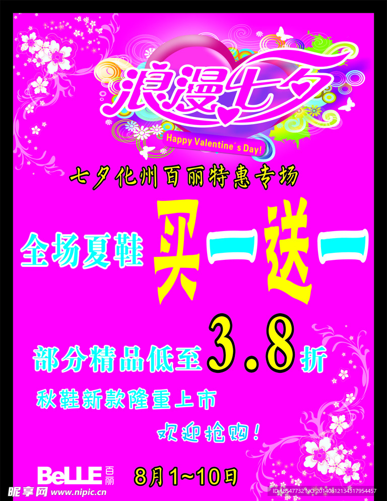 浪漫七夕