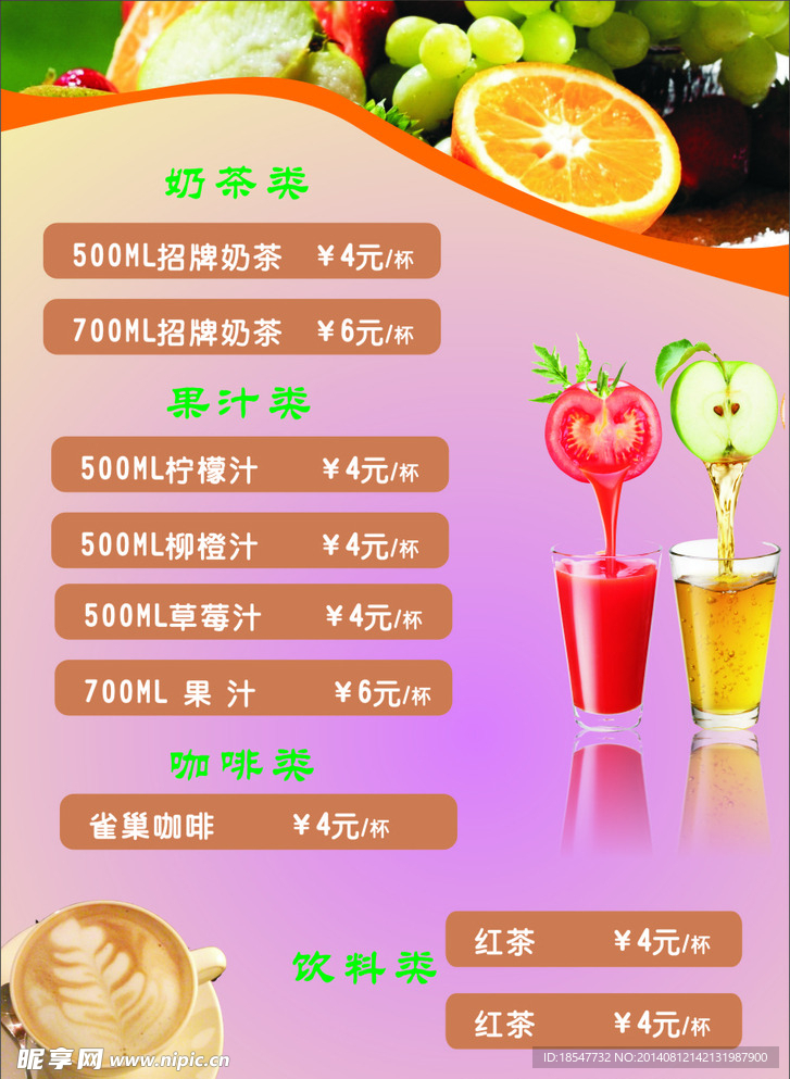 奶茶