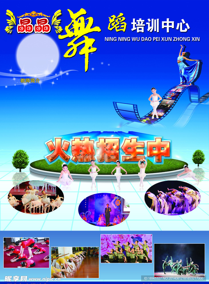 舞蹈宣传页