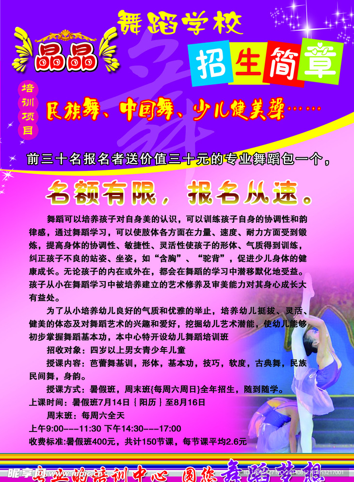 舞蹈宣传页