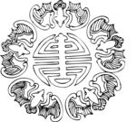 五福拜寿