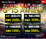 TCL智能云电视