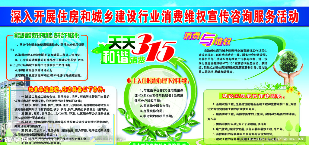 消费维权宣传