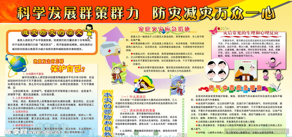 科学发展