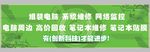 电脑科技PP