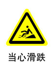 安全标识