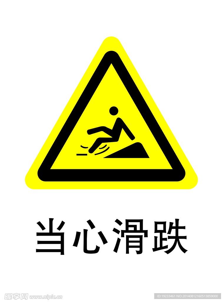 安全标识