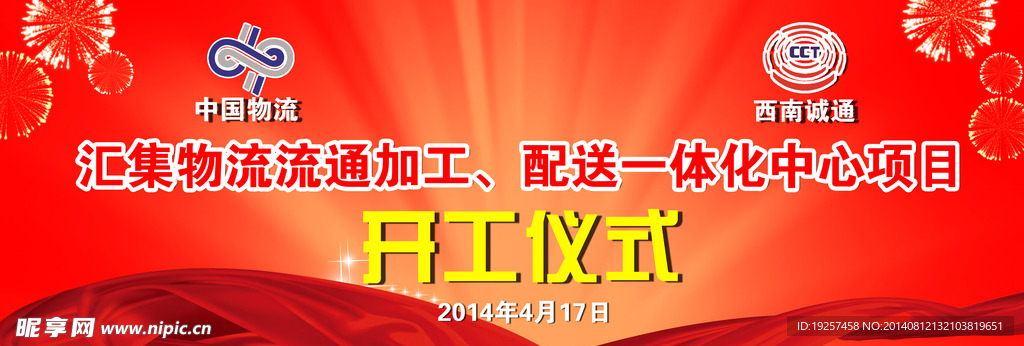 开工仪式