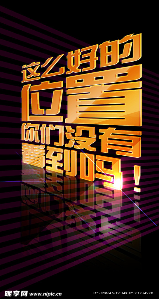 地产炫目效果字
