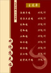 单面菜谱