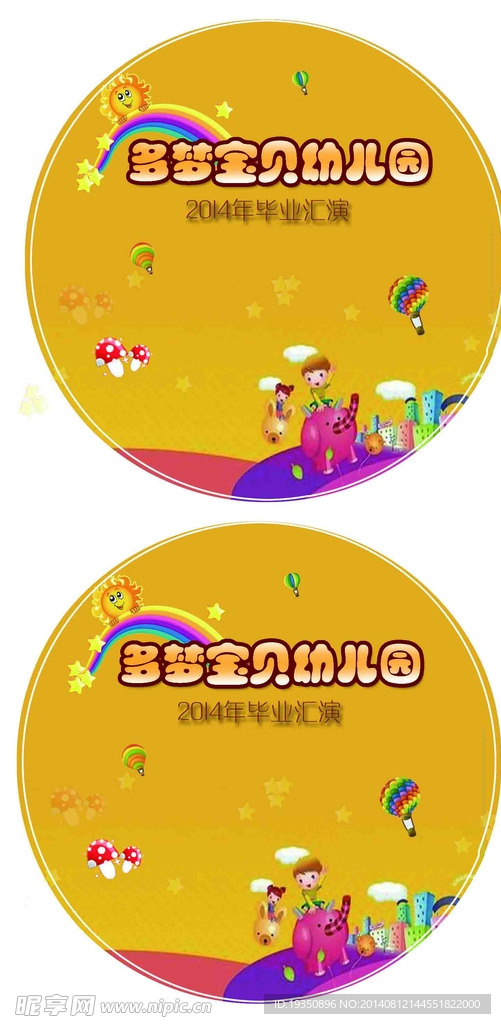 幼儿园毕业汇演盘皮设