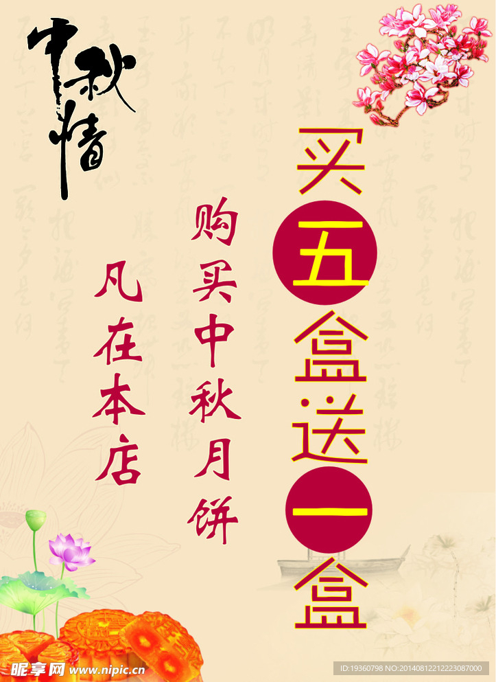 中秋月饼