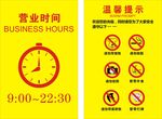 营业时间表