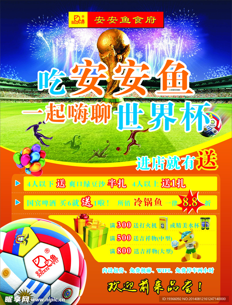 火锅鱼单页