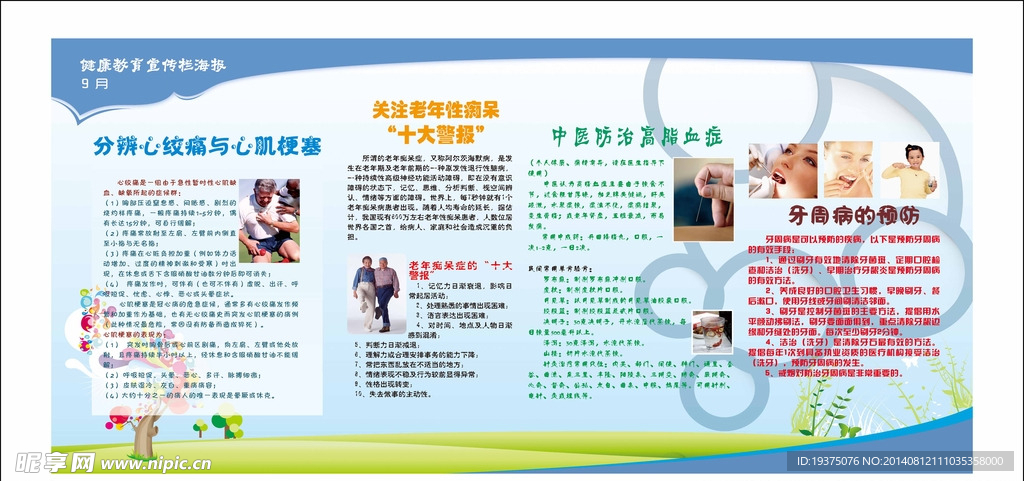 健康教育宣传栏
