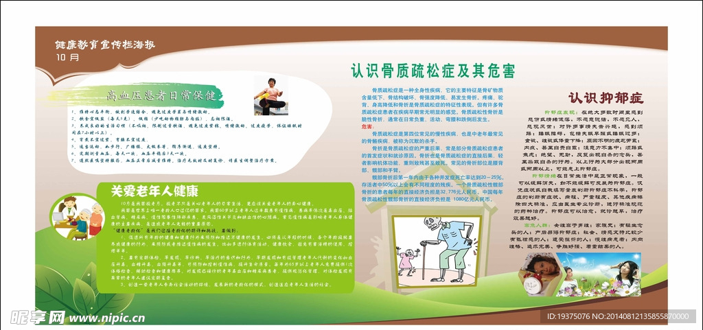 健康教育宣传栏