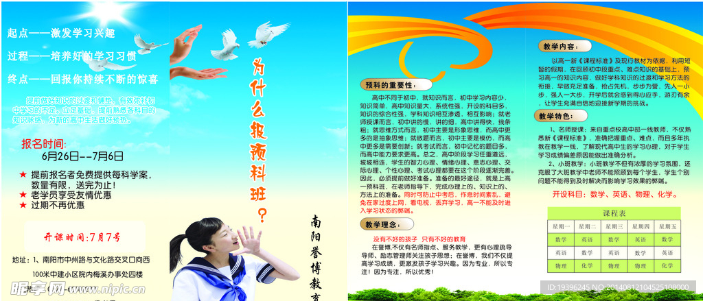 教育彩页