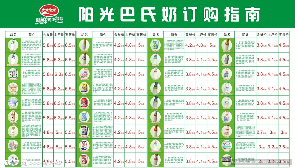 阳光鲜奶价目表