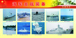 海军主战装备