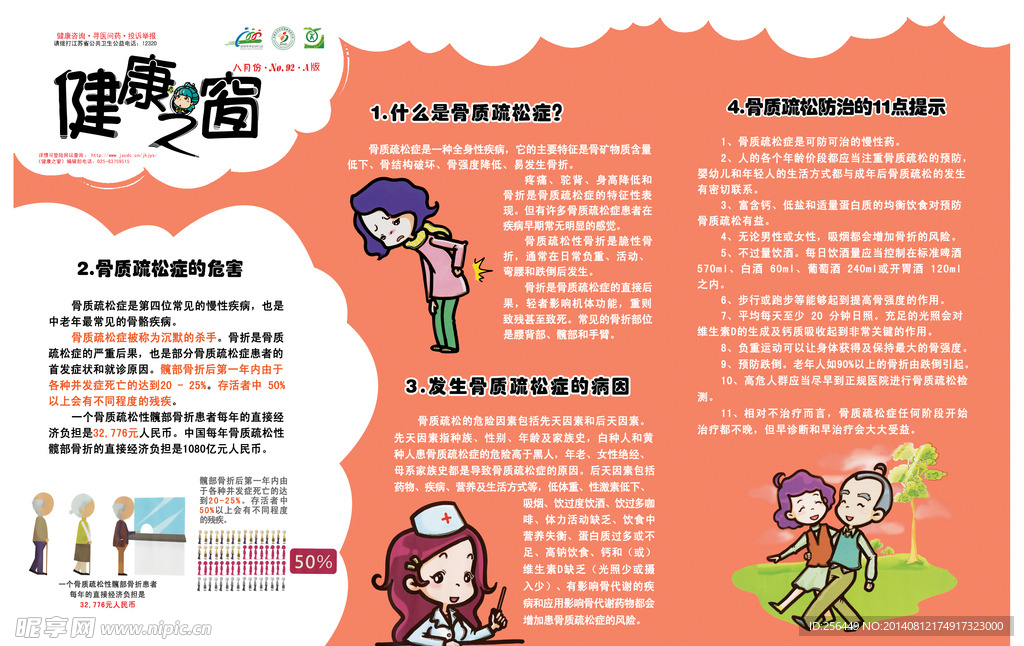 健康之窗